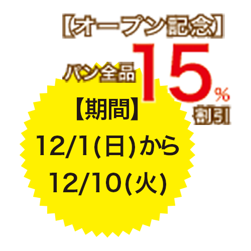 【画像　セール日程】